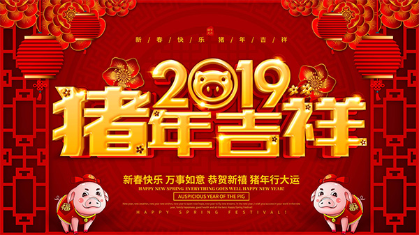 2019年，卡迪富春節(jié)放假通知