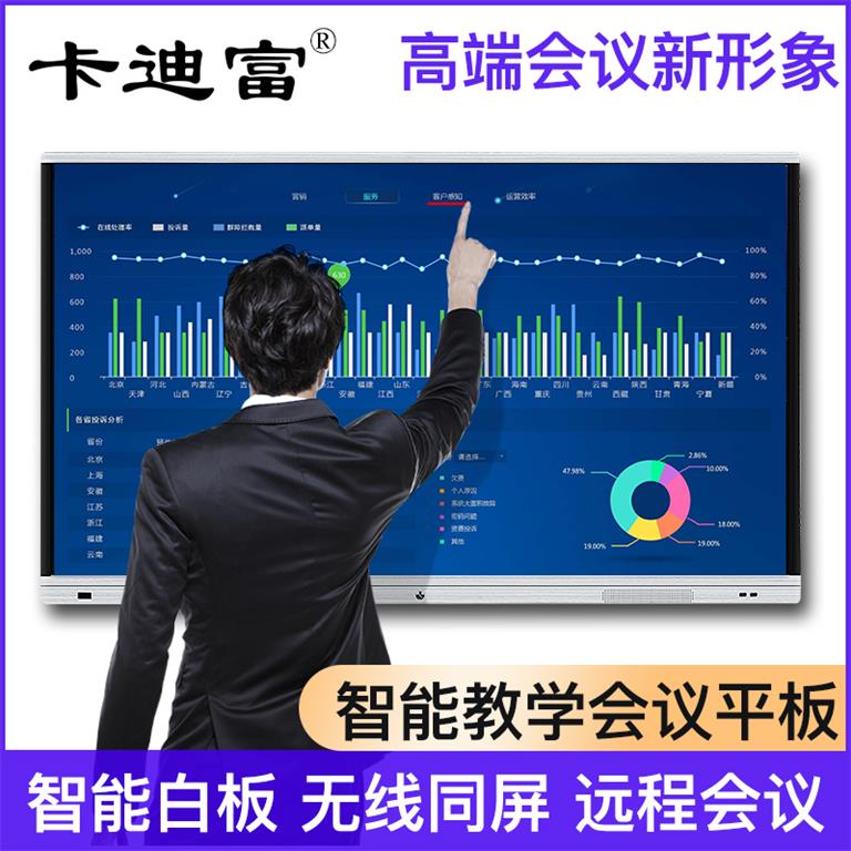 卡迪富智會議一體機、電子白板