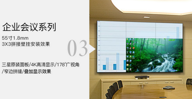 液晶拼接屏企業(yè)會(huì)議系列