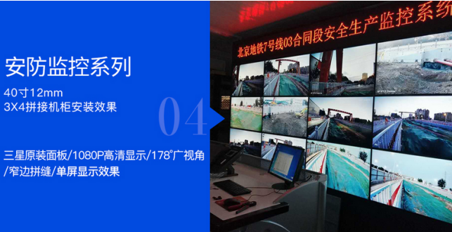 液晶拼接屏安防監(jiān)控系列