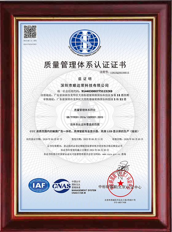 ISO9001質(zhì)量管理體系認(rèn)證證書(shū)