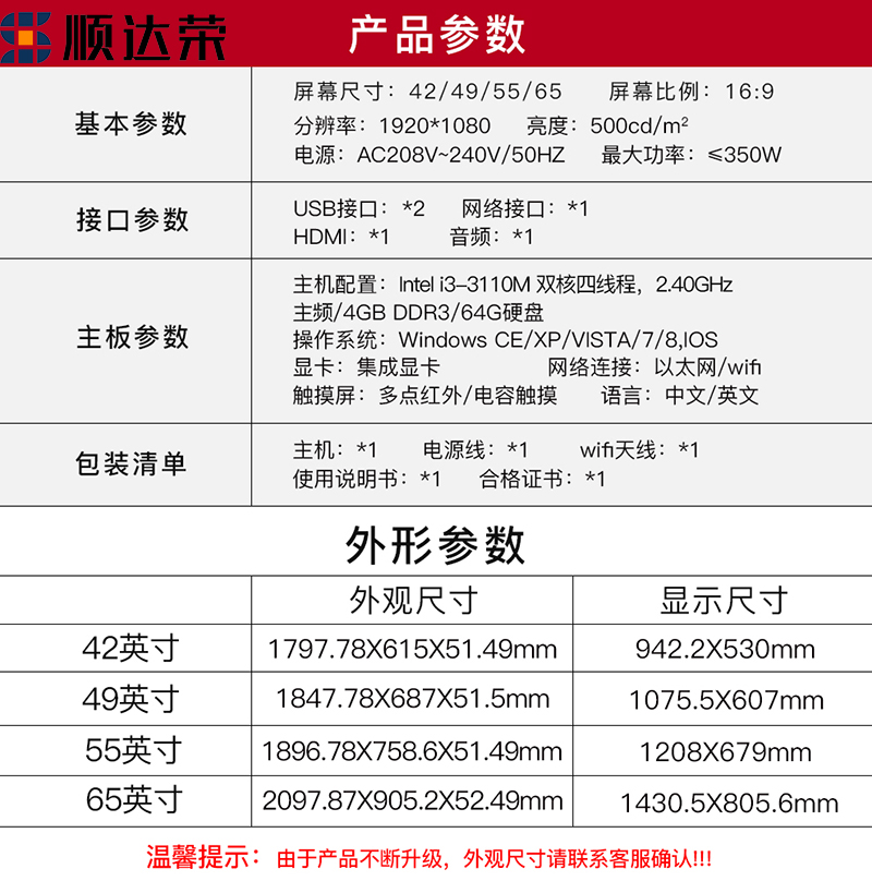 順達榮立式廣告機產(chǎn)品參數(shù)