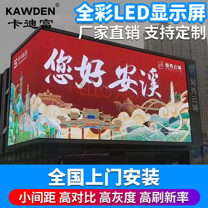 LED顯示屏 卡迪富/KAWDEN LEDP5全彩色顯示屏室外商場/舞臺高清大屏高亮防水