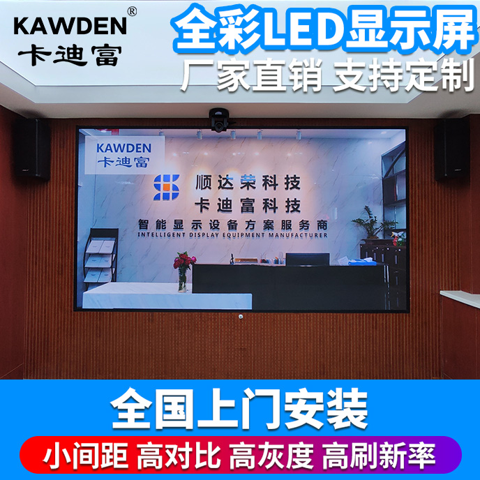 led顯示屏全彩屏GOB原裝高清電子顯示屏