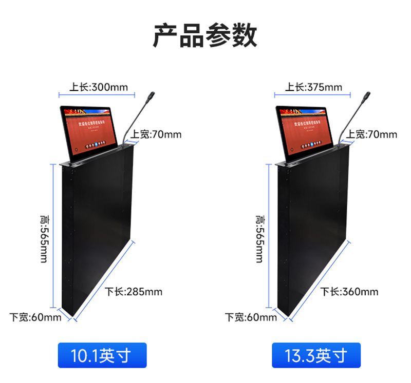 無紙化會(huì)議升降一體機(jī)產(chǎn)品參數(shù)